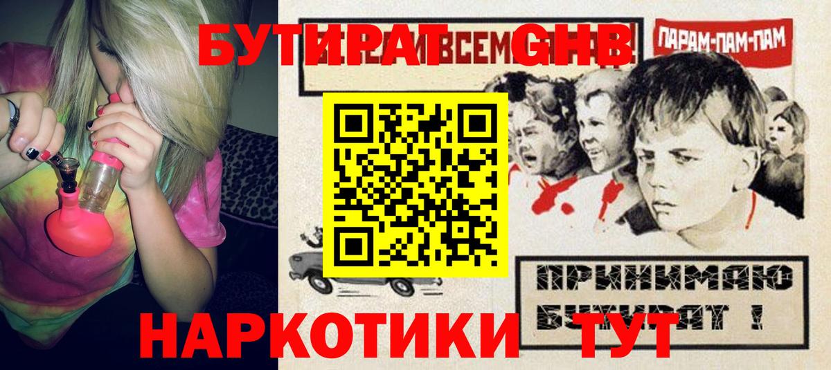 Великий Устюг  Бутират оксибутират  Вход с VPN 