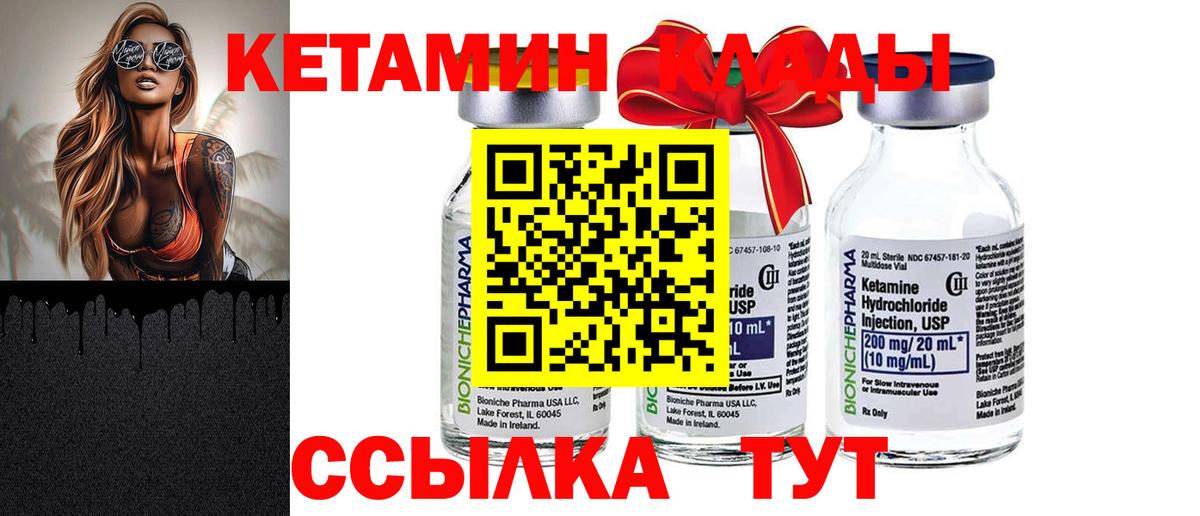 Кетамин ketamine  КЕТАМИН ketamine  Великий Устюг  Вход с VPN 